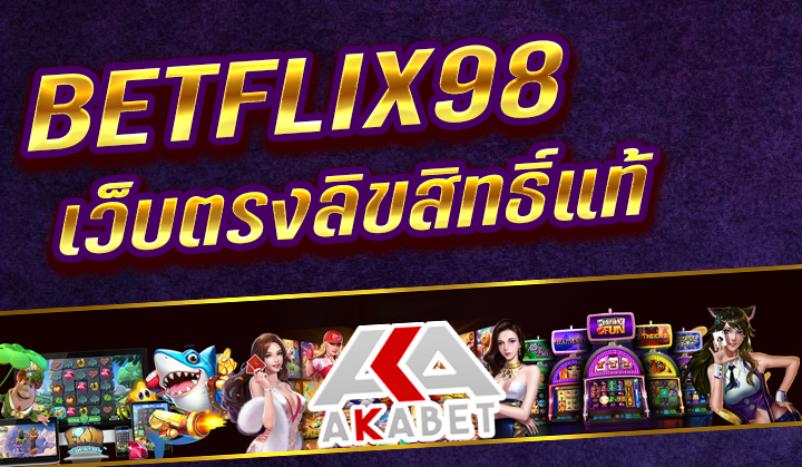 BETFLIX98 โบนัส สล็อตออนไลน์ ปัจจุบันเล่น สล็อต บาคาร่า คาสิโน เวลาใดดีเพื่อกำไรสูงสุด