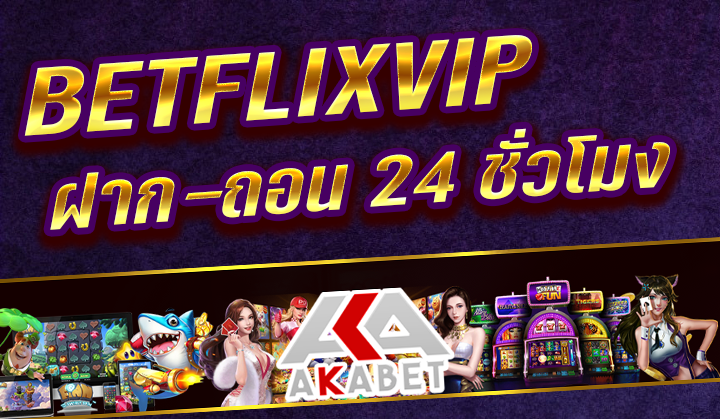 BETFLIXVIP ฝาก-ถอน True Wallet ไม่มีบัญชีธนาคารก็รับเครดิตฟรีได้ 2023